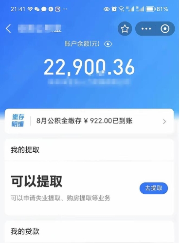 榆林住房公积金封存了怎么取出来（公积金封存了如何提取）